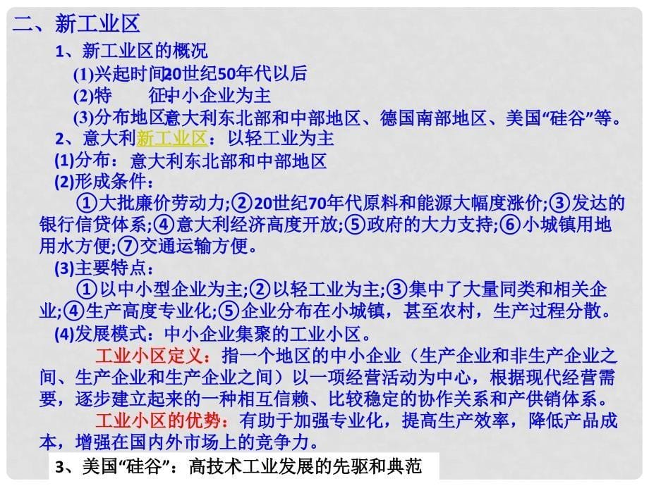 高中地理 第四章 工业地域的形成与发展 4.3 传统工业区与新工业区教学课件 新人教版必修2_第5页