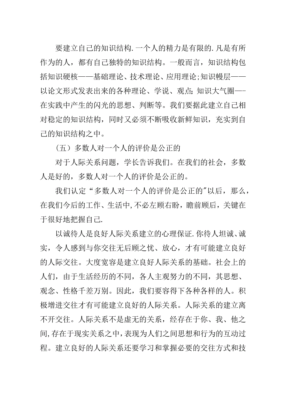 如何主动适应社会的经验和教训.doc_第3页