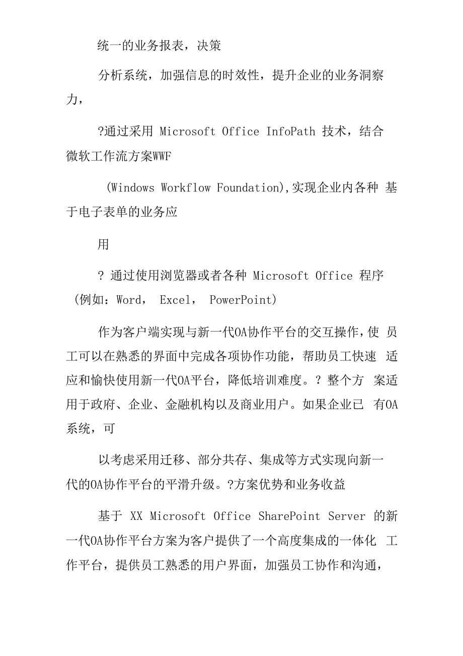 微软企业信息协作平台解决方案sharepoint_第5页