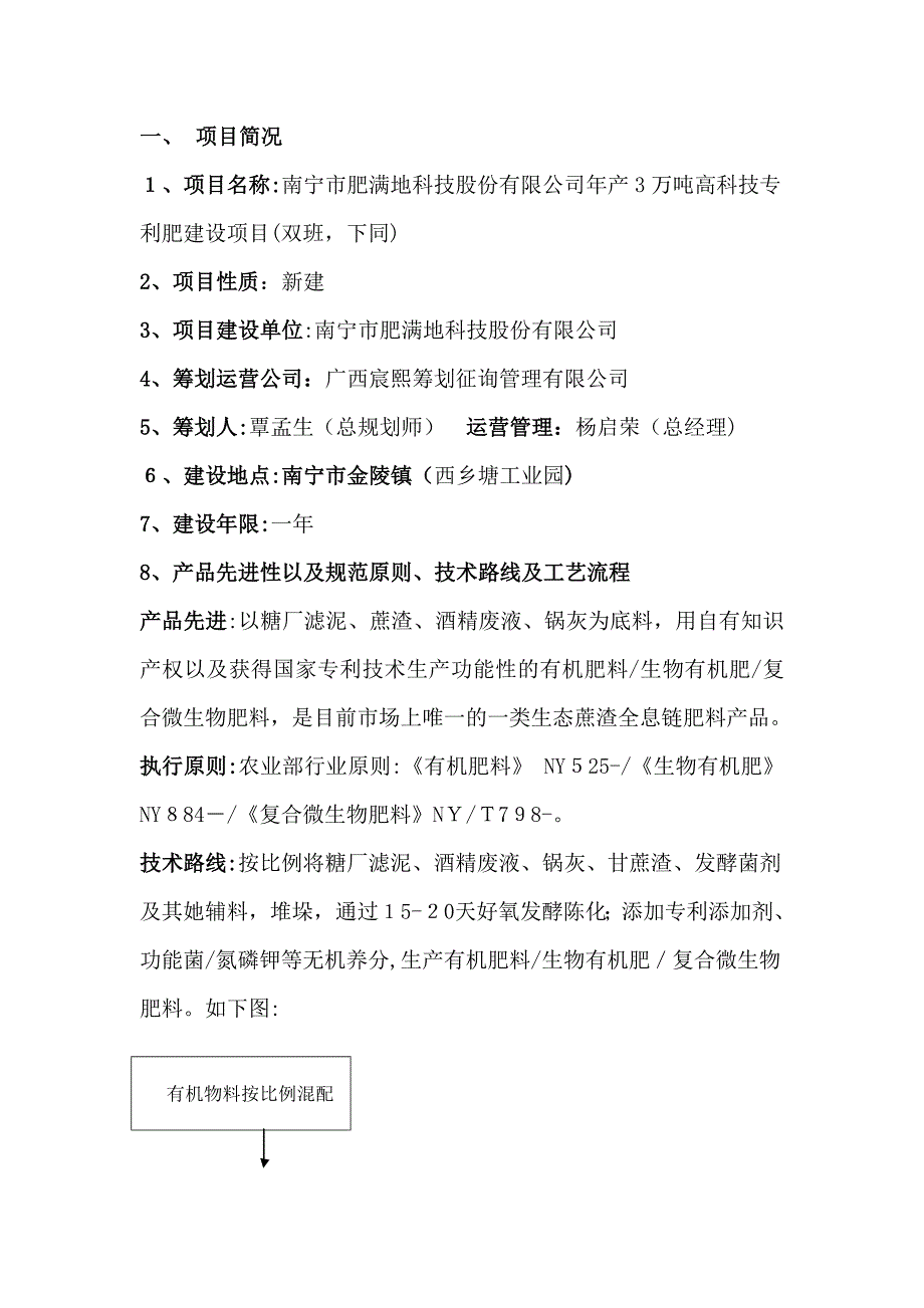 1016生产3万吨科技有机肥可行性报告(覃孟生)_第2页