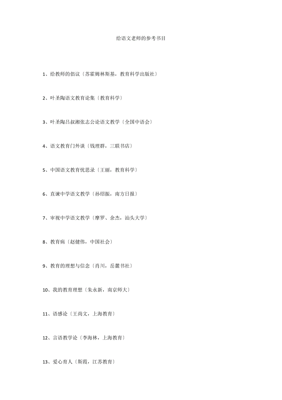 给语文老师的参考书目_第1页