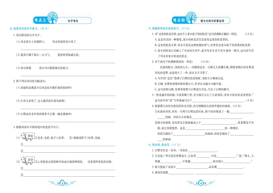 部编版语文五年级上册全套试卷及答案合集.docx_第2页