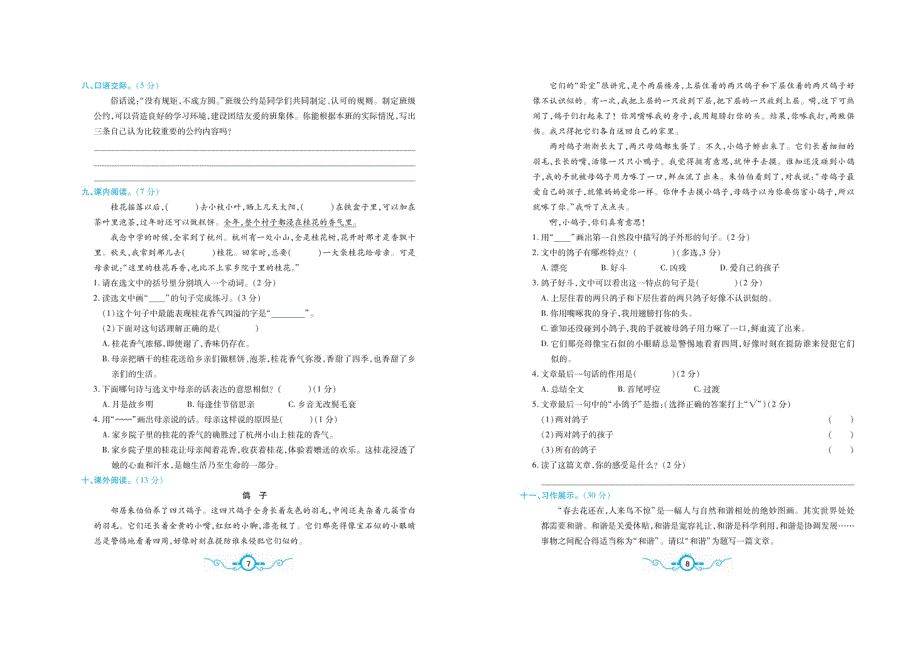 部编版语文五年级上册全套试卷及答案合集.docx_第4页