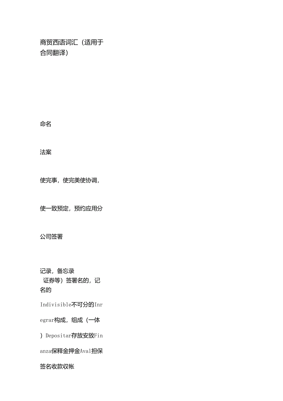 商贸西语词汇_第1页