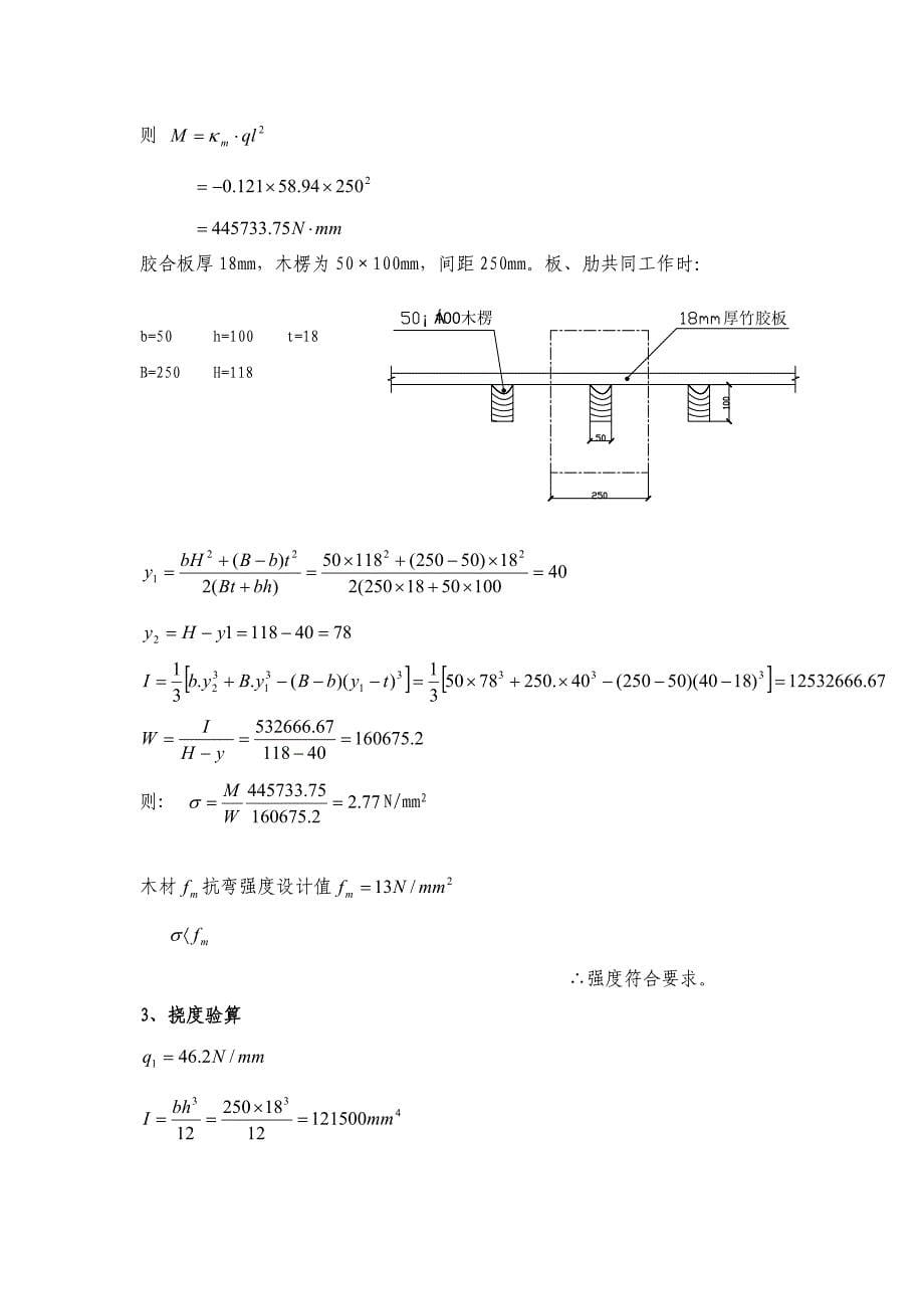 施工模板设计计算书_第5页