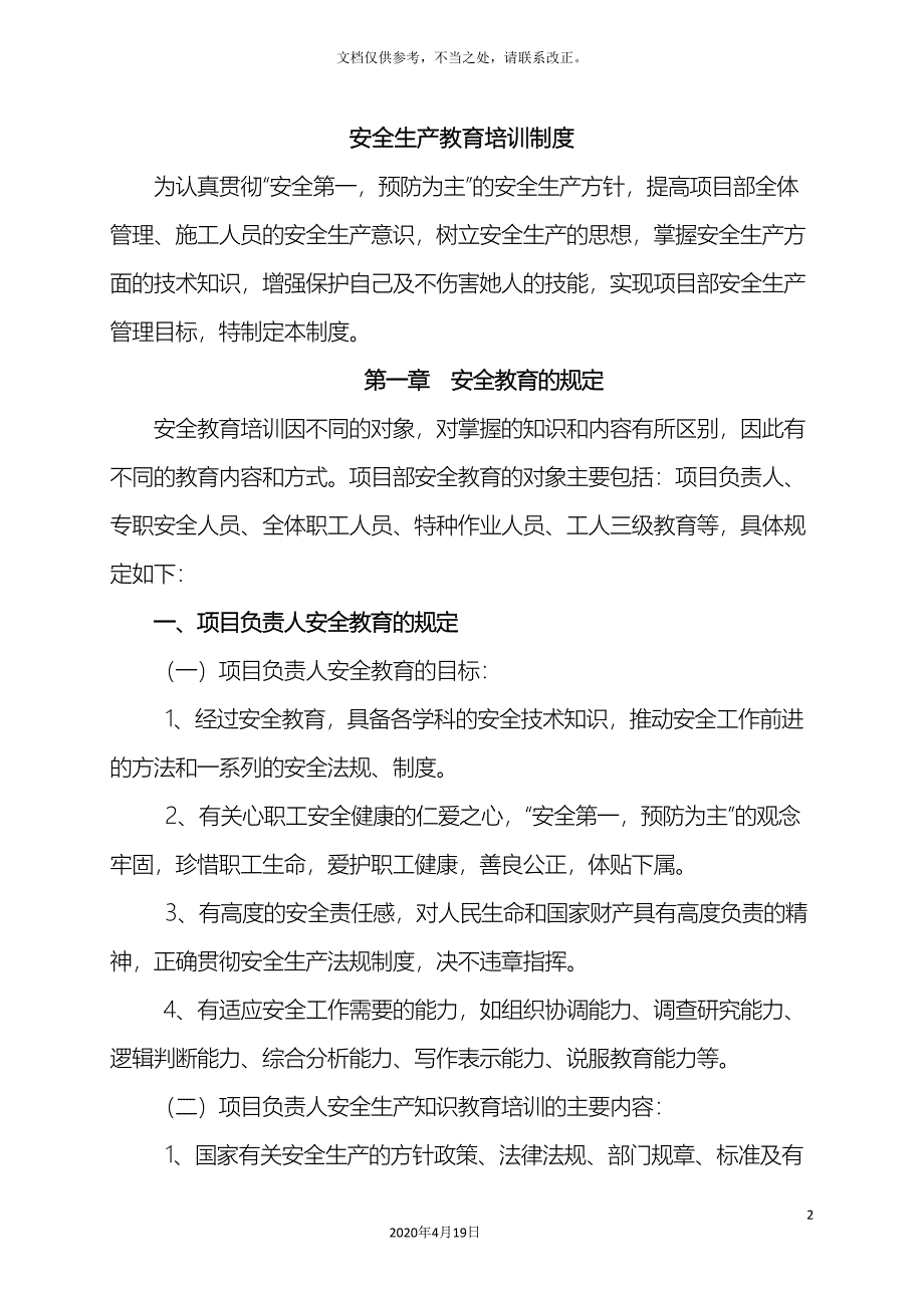 安全生产教育培训制度_第2页