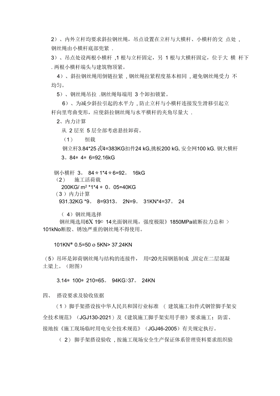 外脚手架卸荷施工方案完整_第3页