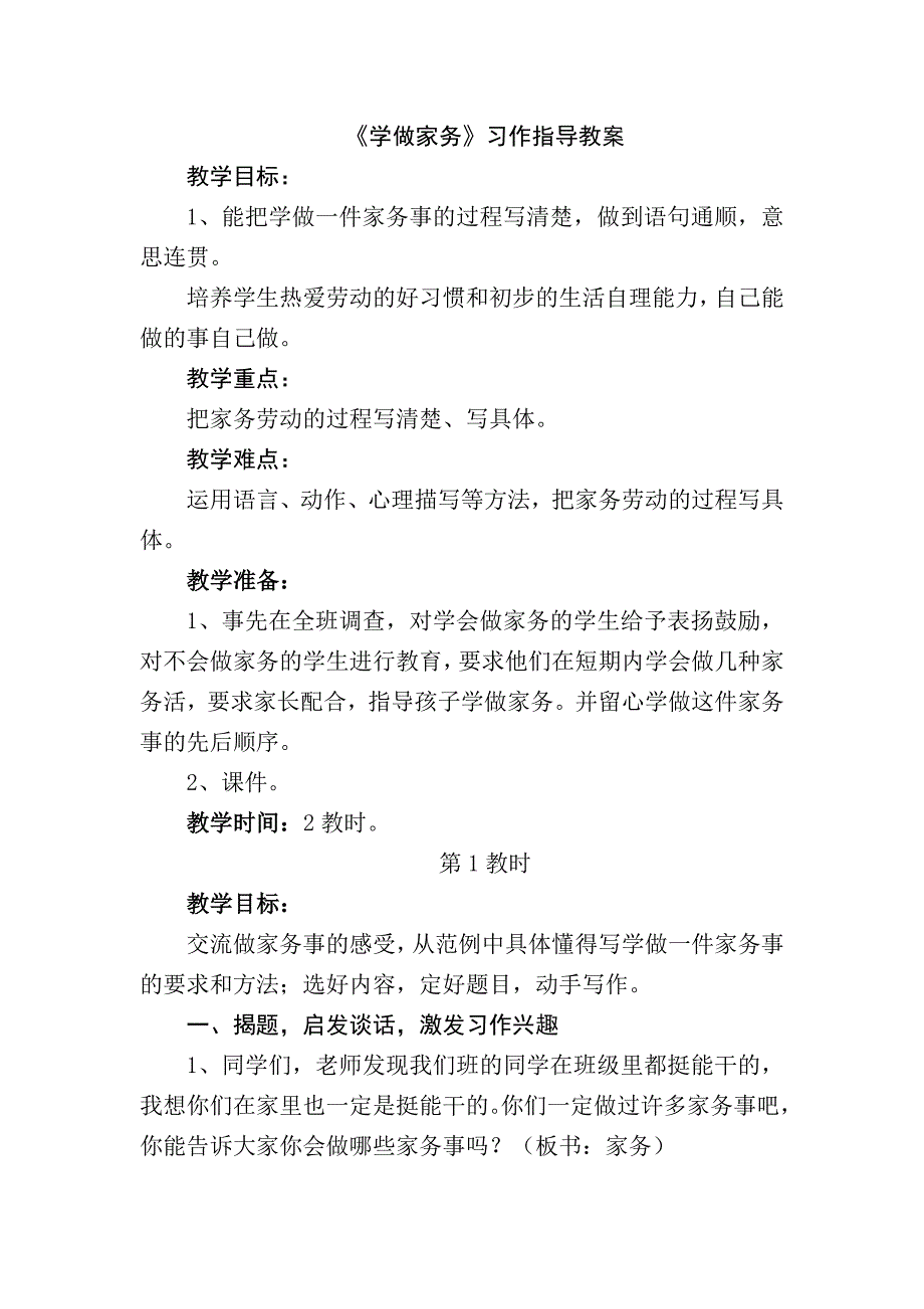学做家务习作指导教案_第1页