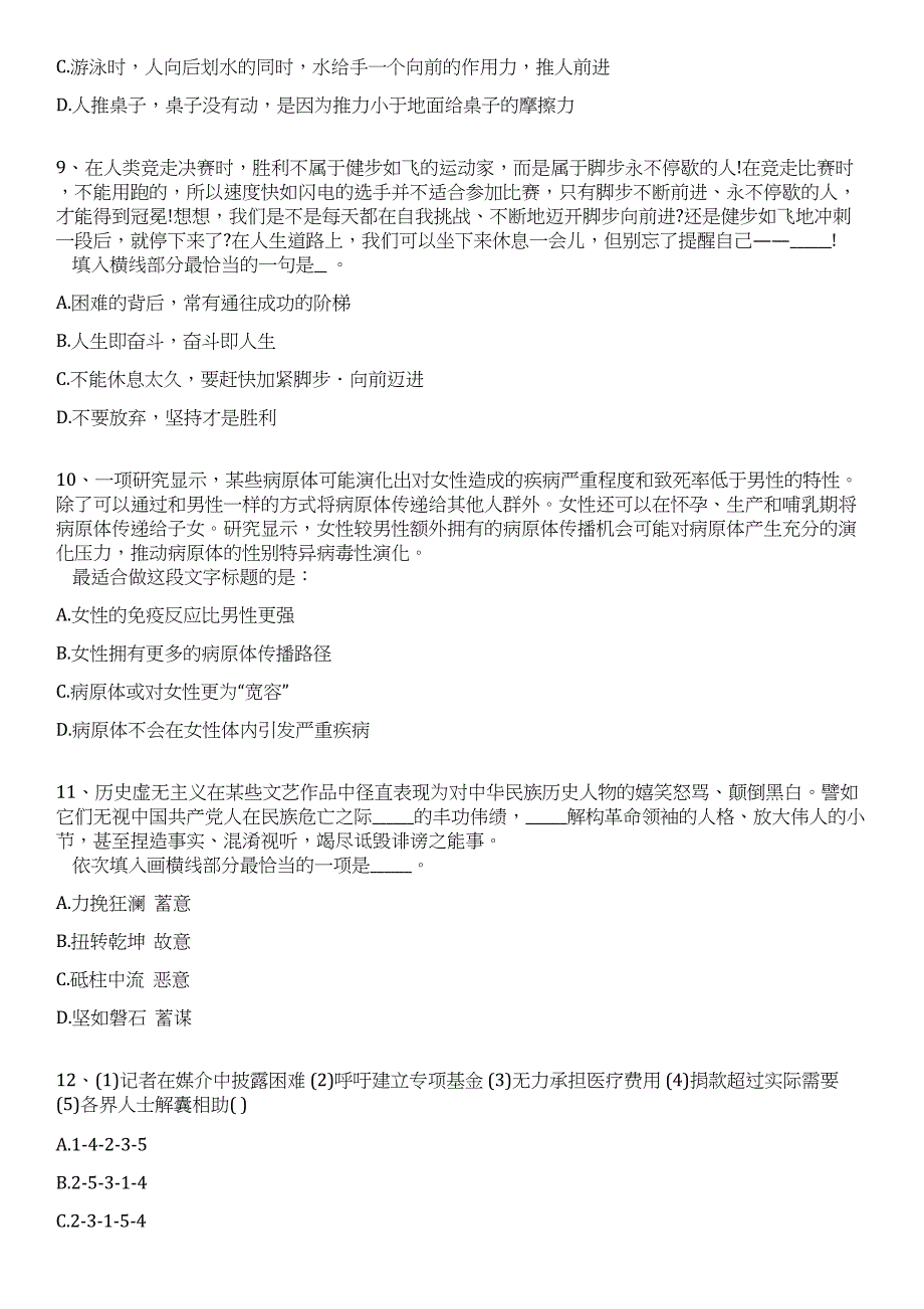 四川内江市直机关遴选公务员13人2024年国家公务员考试考试大纲历年真题133笔试历年难易错点考题荟萃附带答案详解_第3页