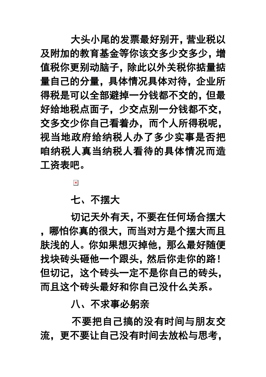 一个成功商人必须烂熟于心的九条规则_第4页