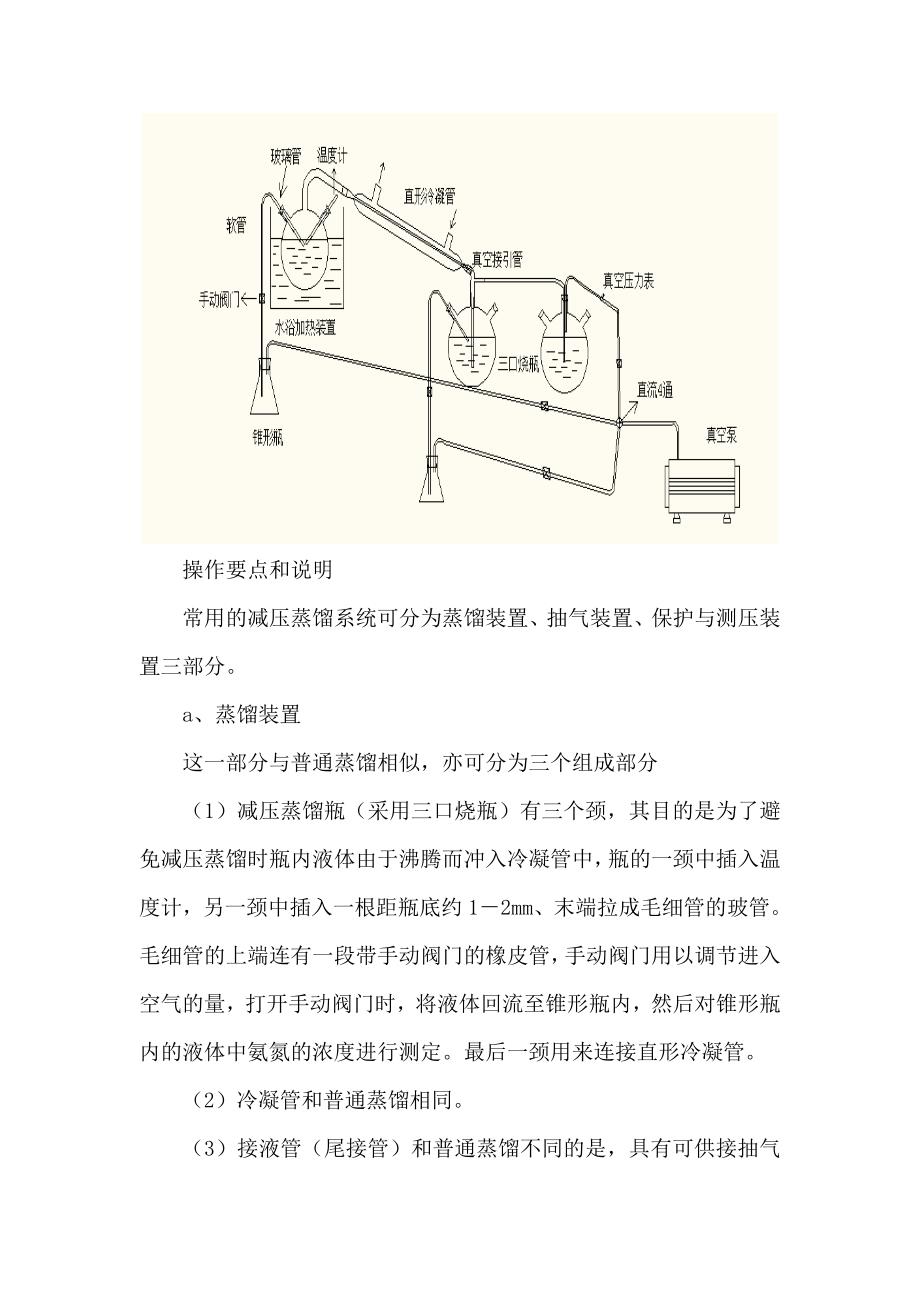 负压抽提法氨氮废水处理实验方案_第4页