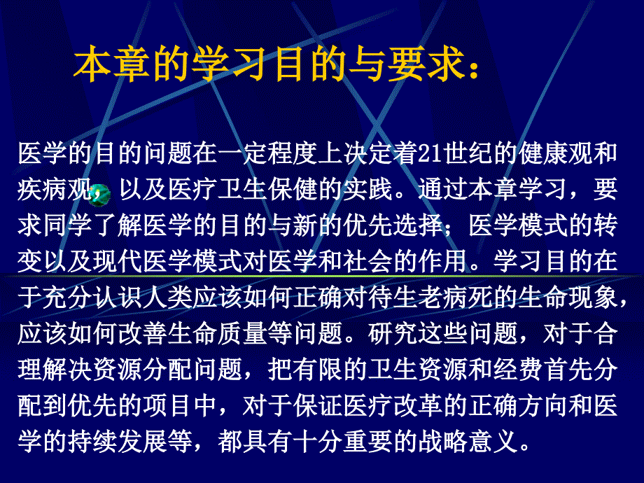 最新医学目的和医学模式幻灯片_第2页