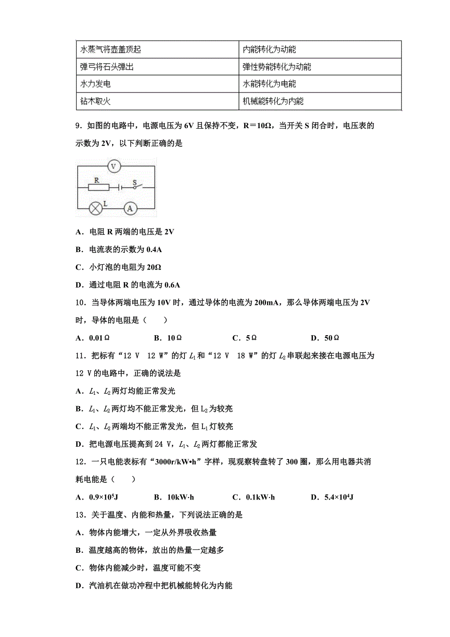 2022-2023学年福建省厦门市思明区大同中学九年级物理第一学期期中检测试题（含解析）.doc_第3页