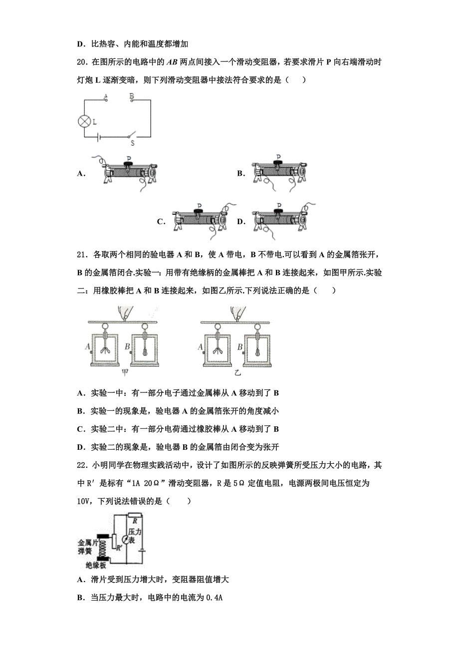 2022-2023学年福建省厦门市思明区大同中学九年级物理第一学期期中检测试题（含解析）.doc_第5页