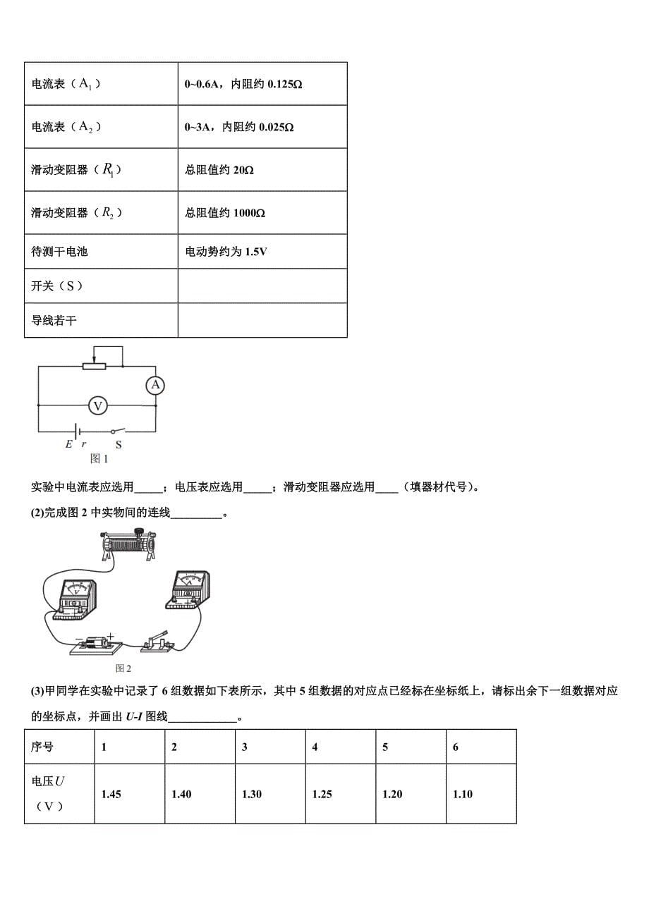 北京市西城区第一五六中学2023年高三下学期第一次联考物理试卷（含答案解析）.doc_第5页