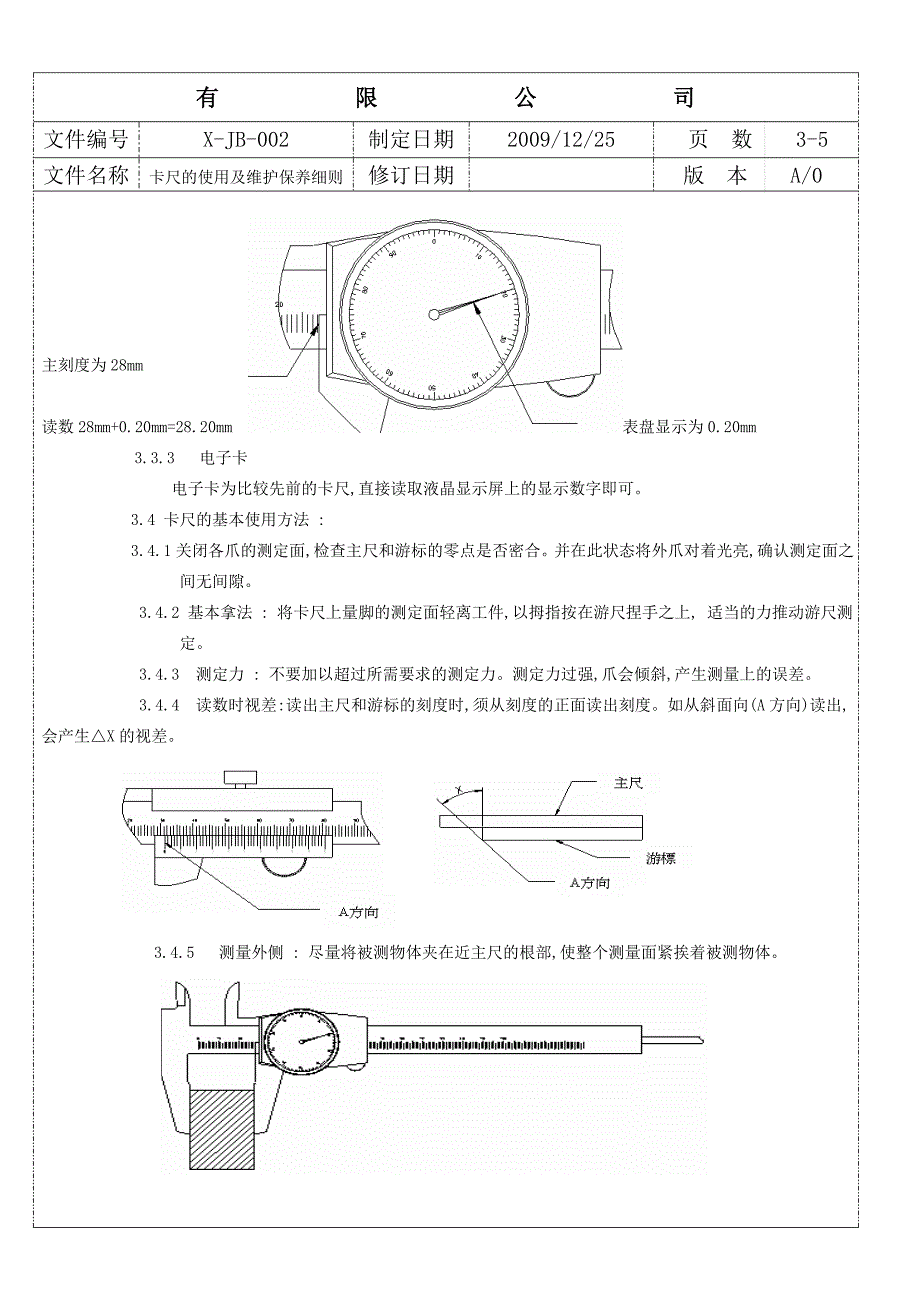 卡尺的使用及保养细则.doc_第4页