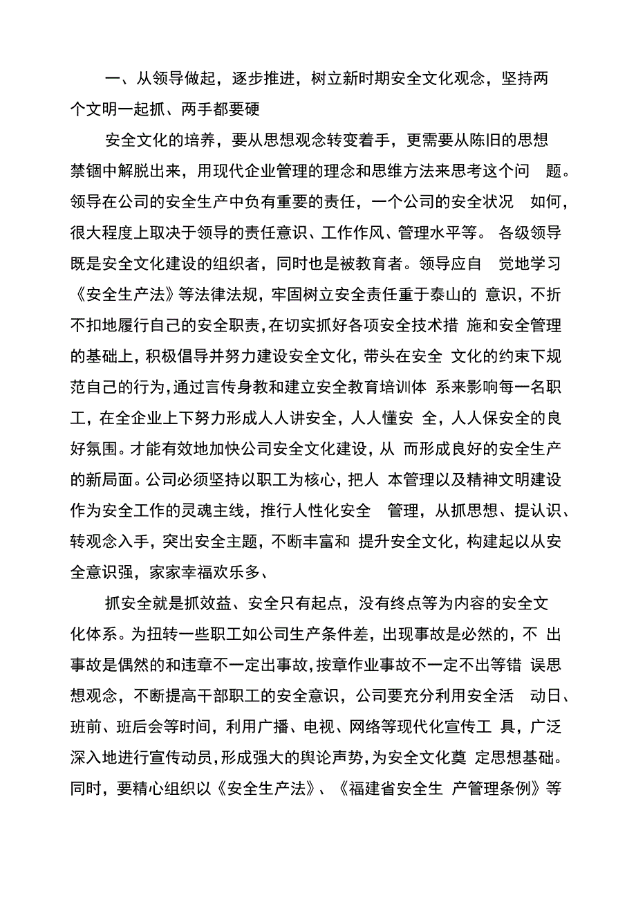 安全文化建设方案范文(3篇)_第4页