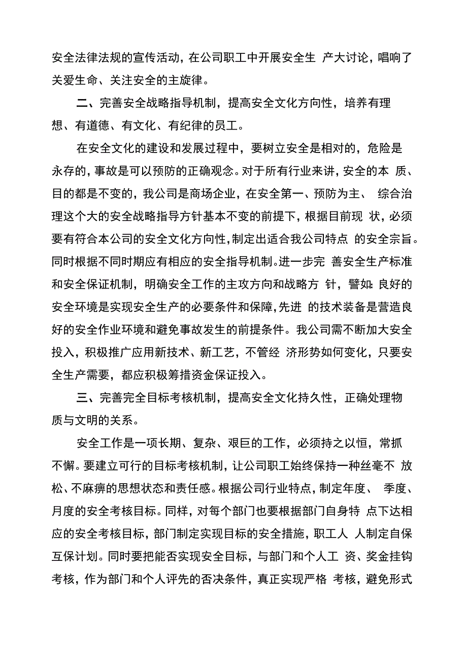 安全文化建设方案范文(3篇)_第5页