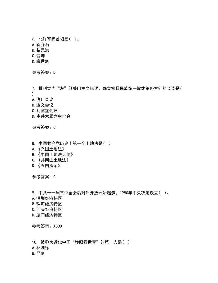 福建师范大学21秋《中国近现代史纲要》平时作业一参考答案30_第2页