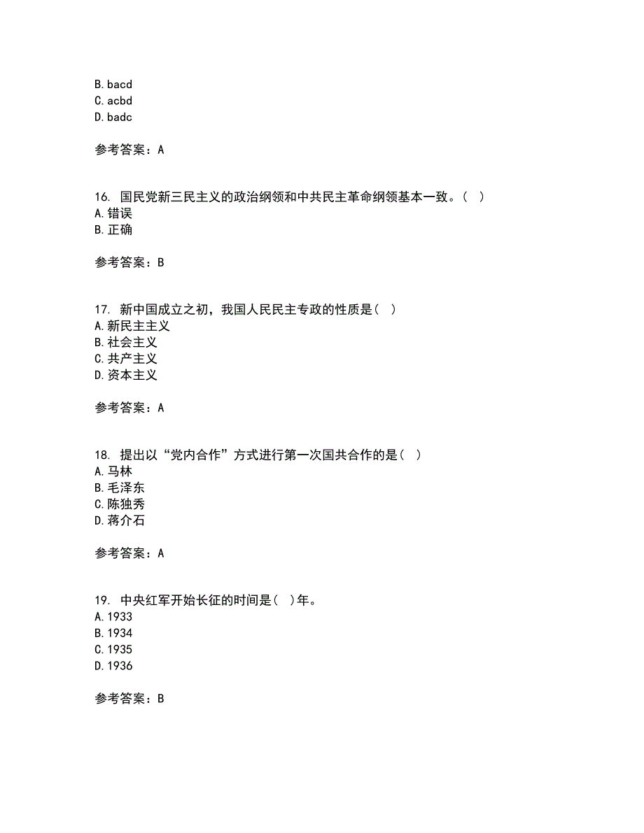 福建师范大学21秋《中国近现代史纲要》平时作业一参考答案30_第4页