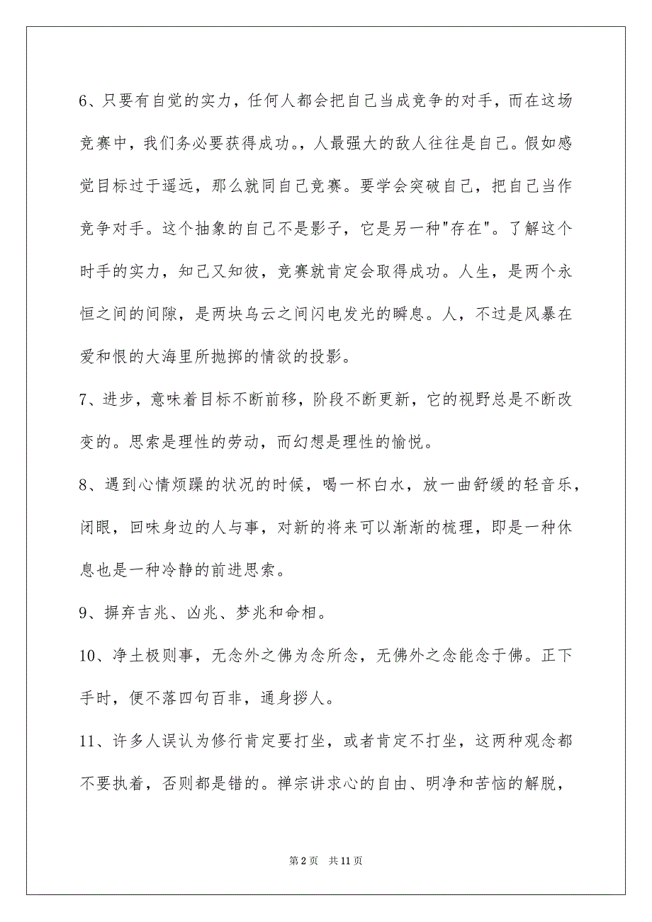 简洁的人生感悟的语句66条_第2页