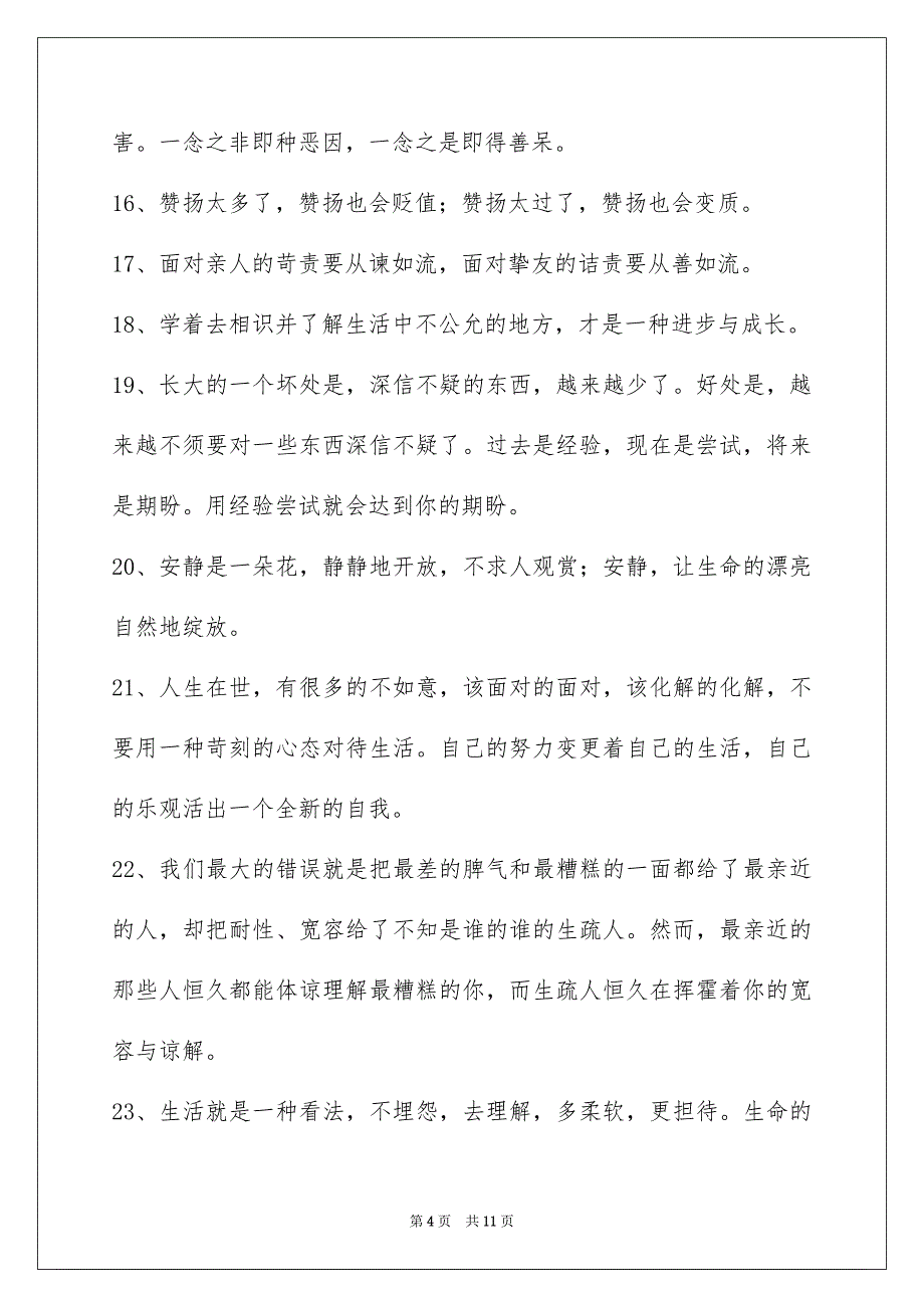 简洁的人生感悟的语句66条_第4页