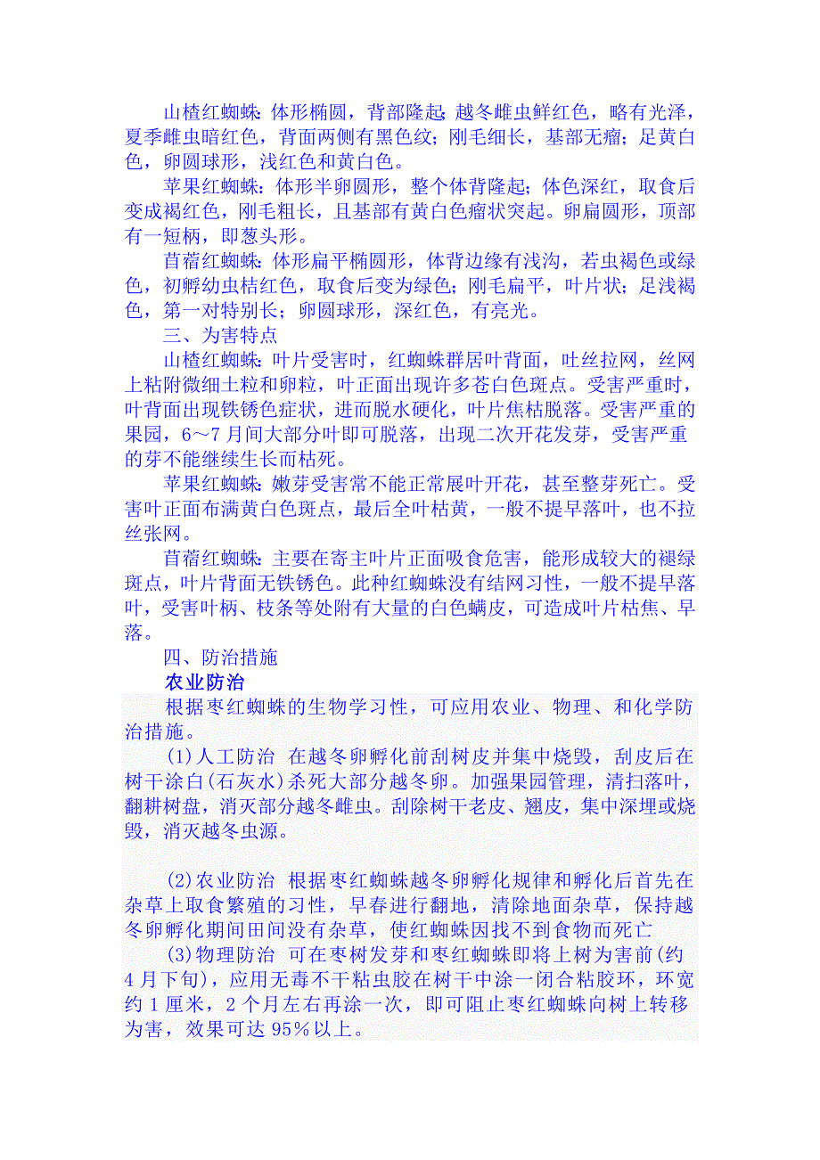 三种果树红蜘蛛的发生与防治.doc_第2页