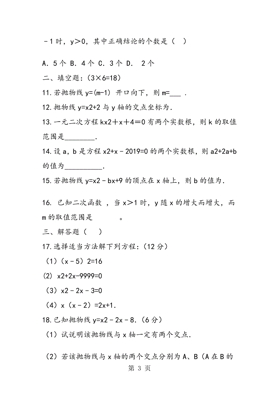 骆店中学初三数学上册期中重点考试题(含答案解析)_第3页