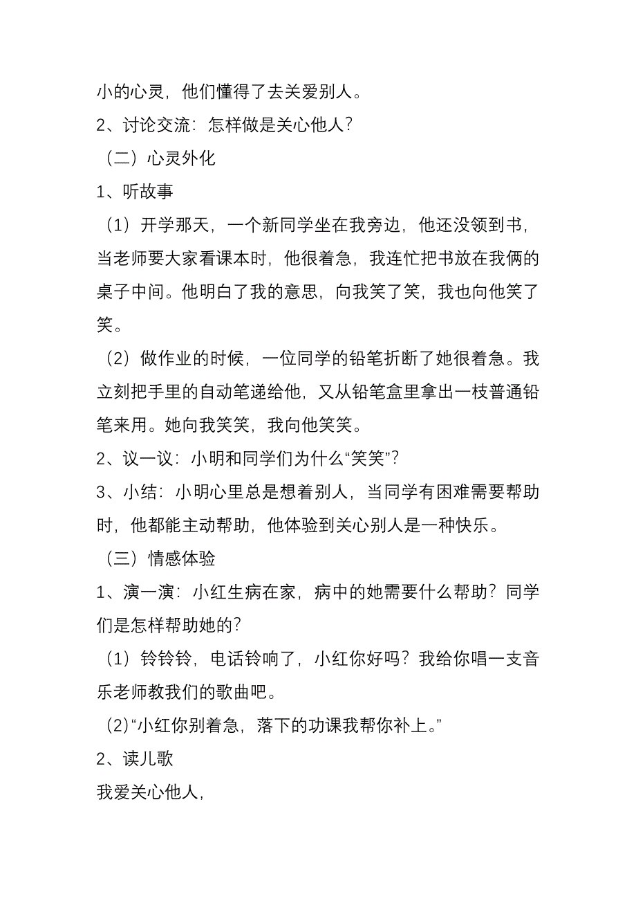 心理科教学设计.doc_第2页