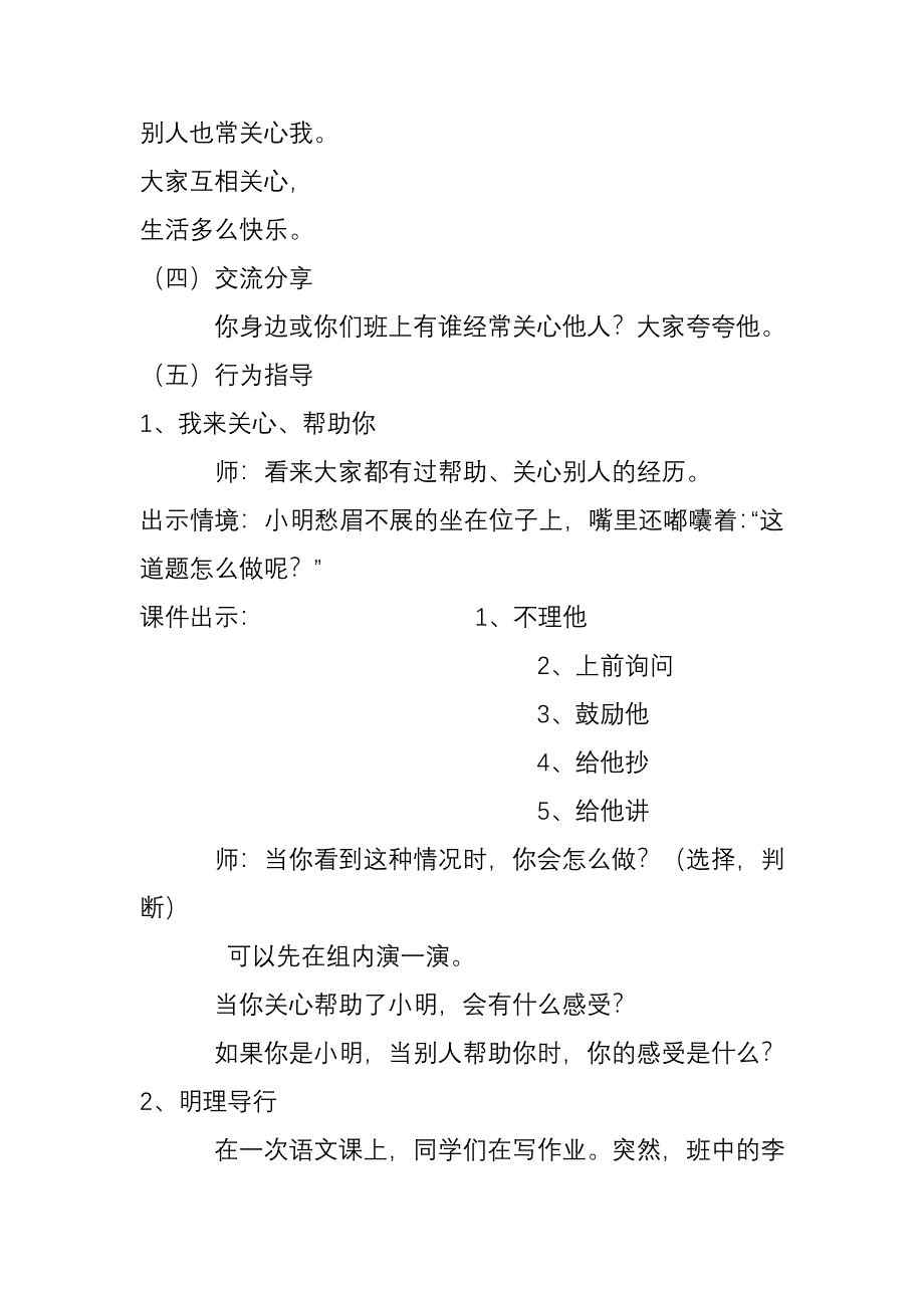 心理科教学设计.doc_第3页