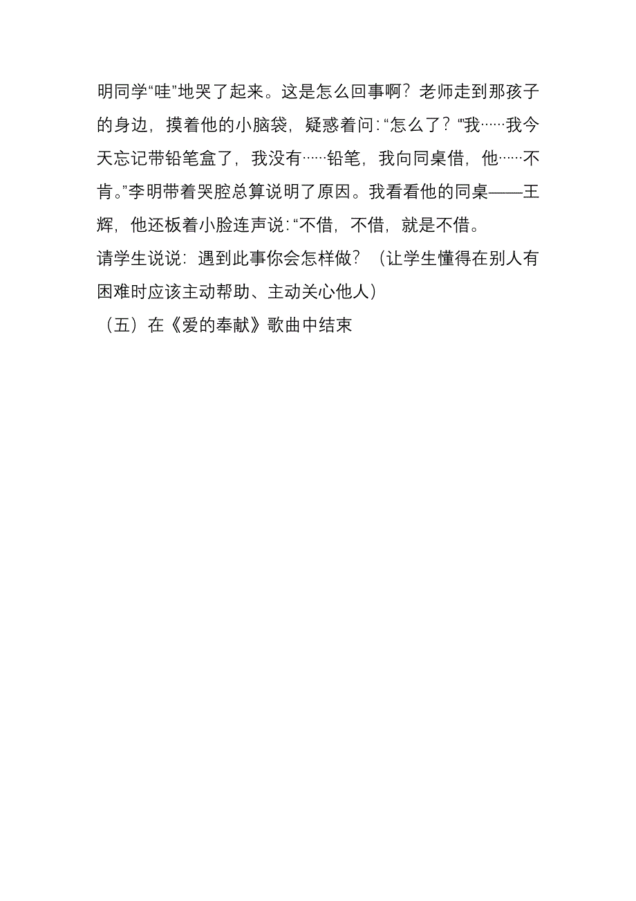 心理科教学设计.doc_第4页