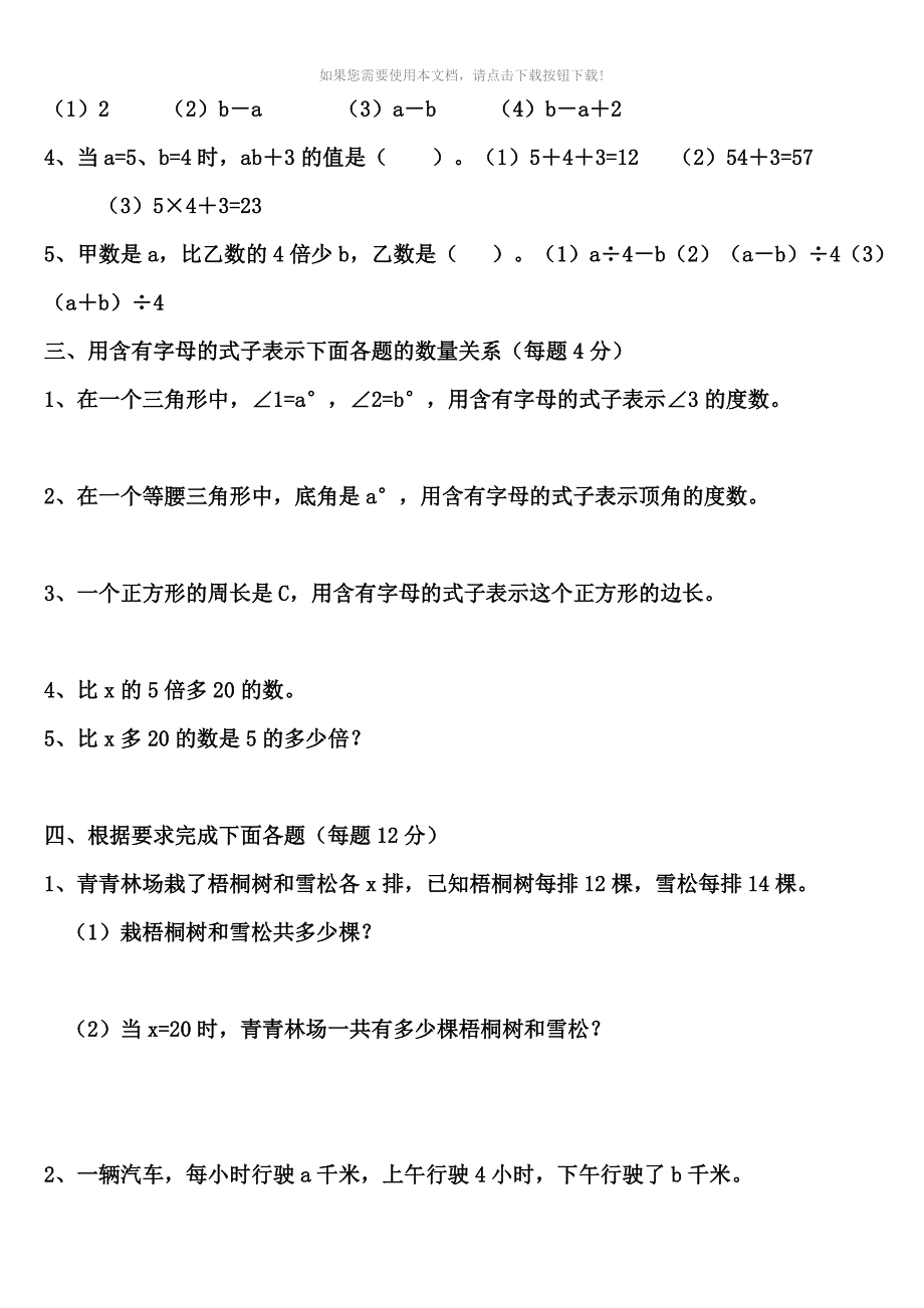 用字母表示数练习题_第2页