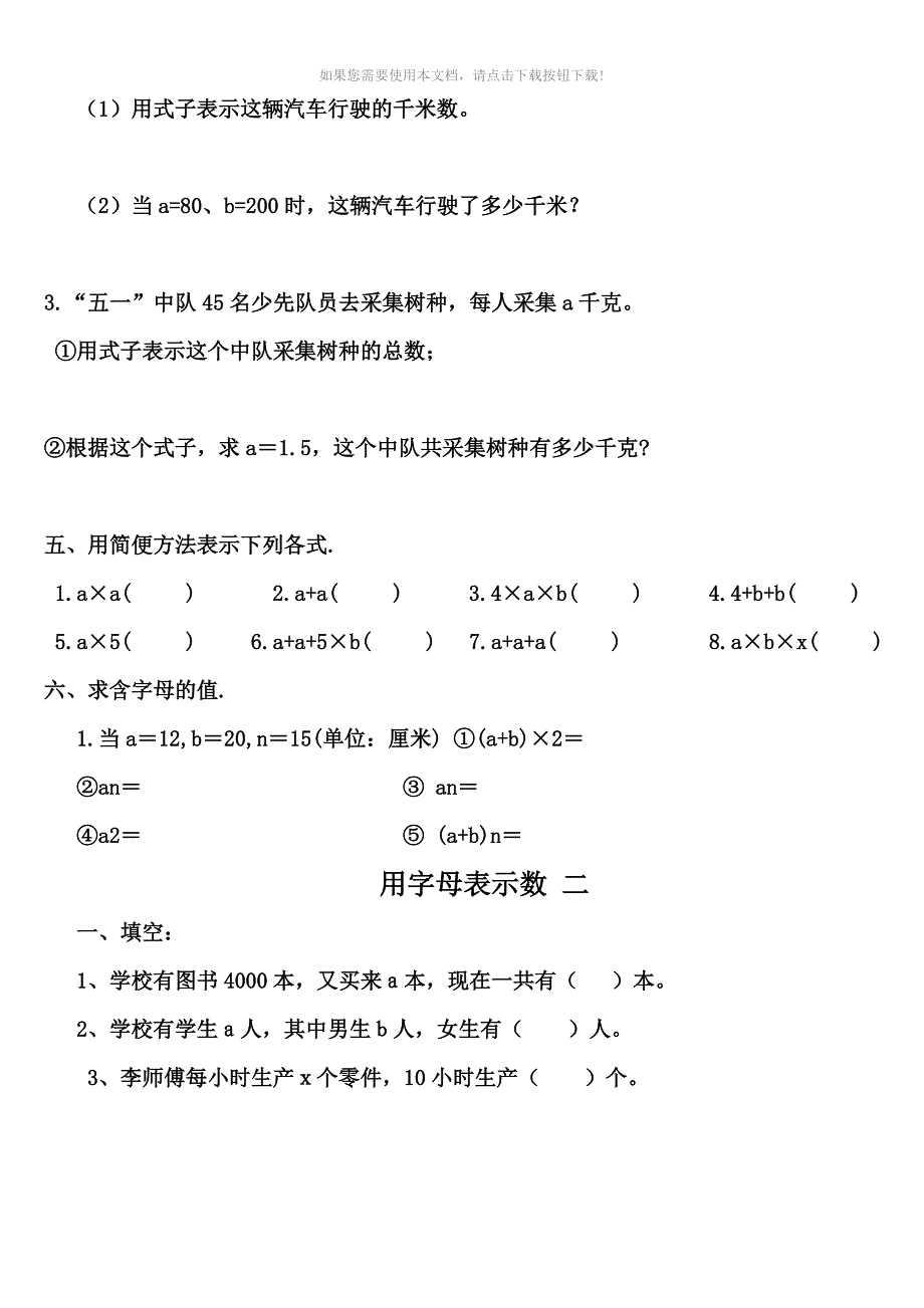 用字母表示数练习题_第3页