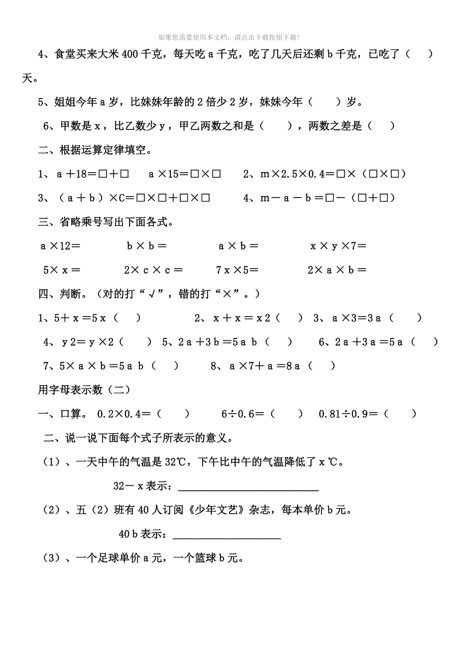 用字母表示数练习题_第4页