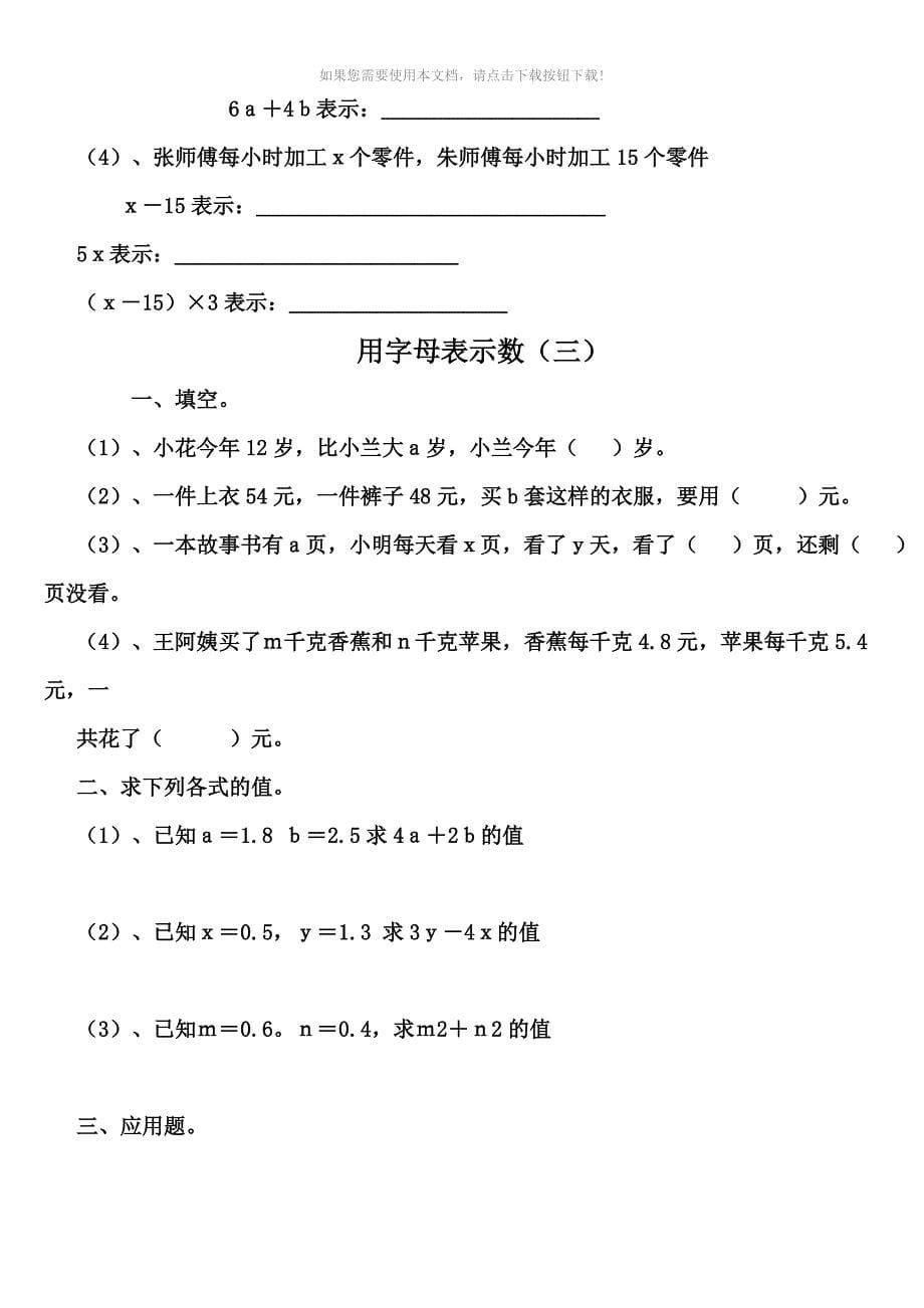 用字母表示数练习题_第5页