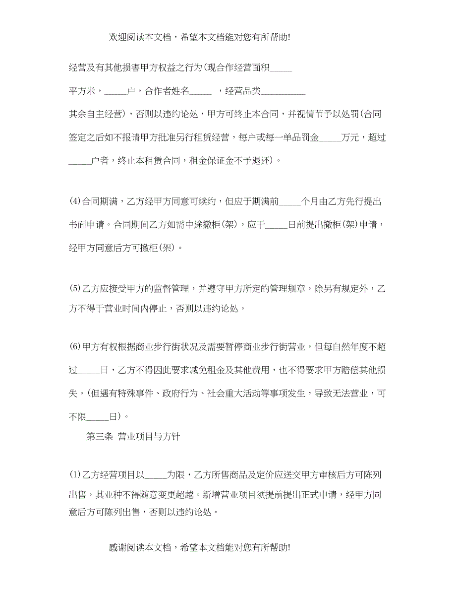 2022年商场店铺租赁合同范本_第2页