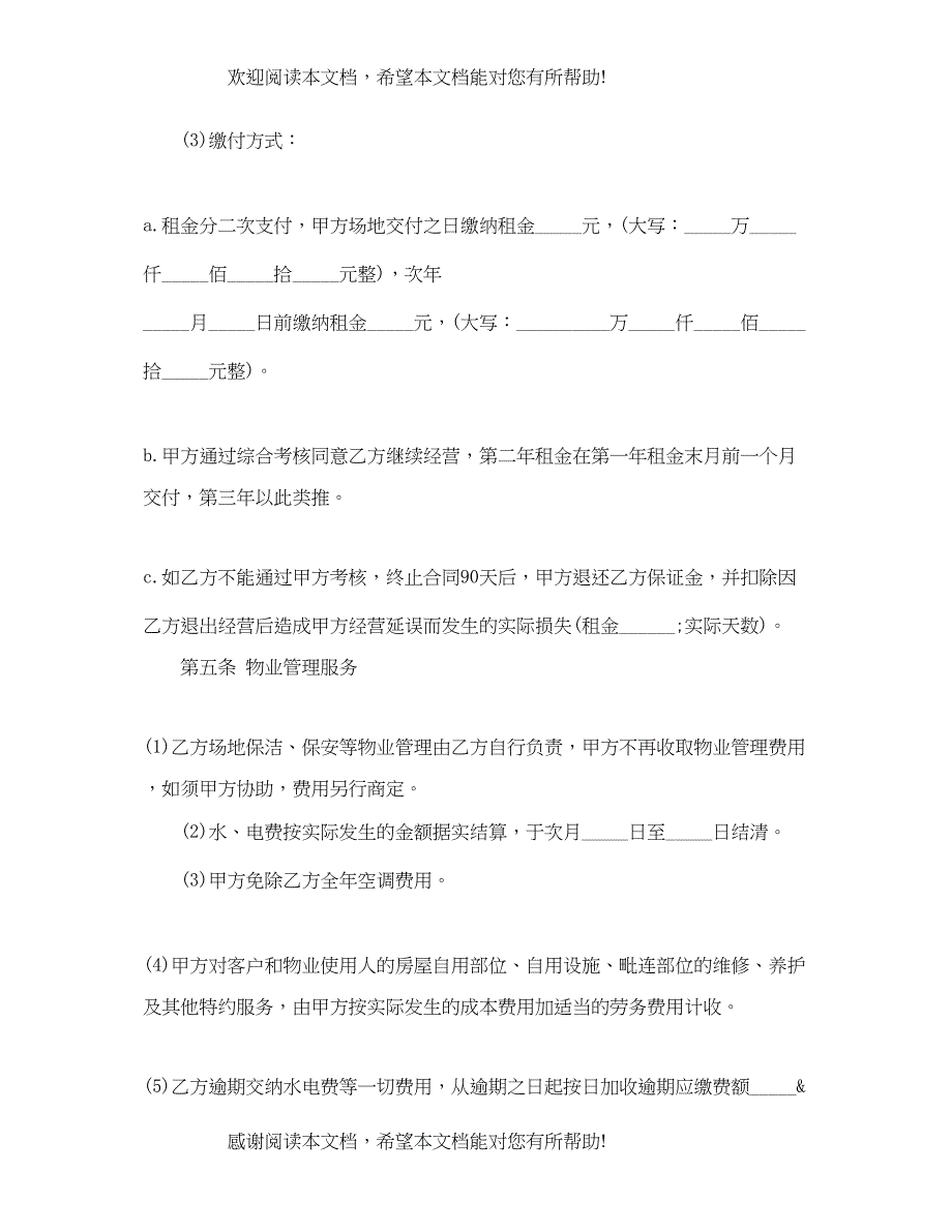 2022年商场店铺租赁合同范本_第4页