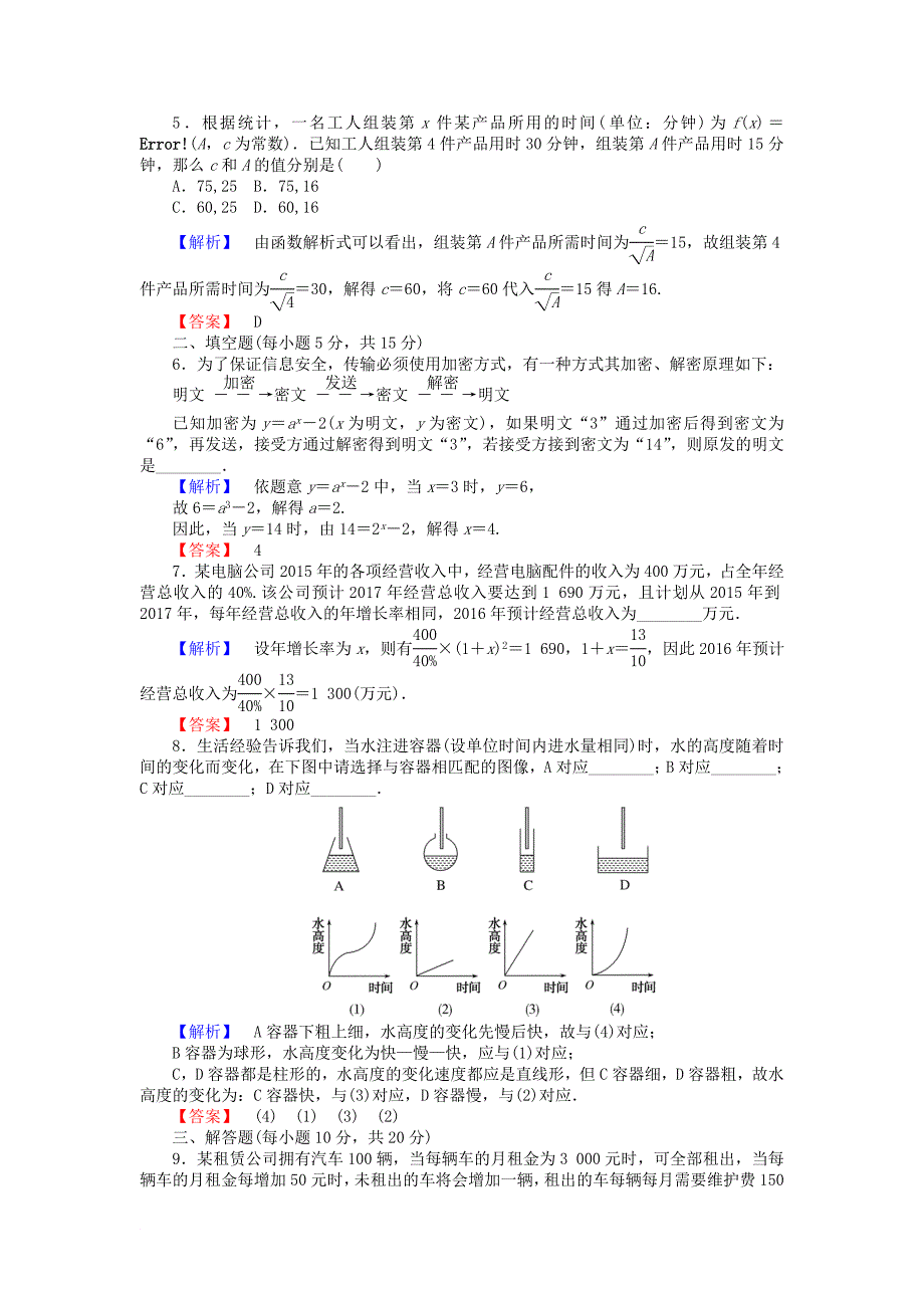 高中数学 课时作业23 函数模型的应用实例 新人教A版必修1_第2页