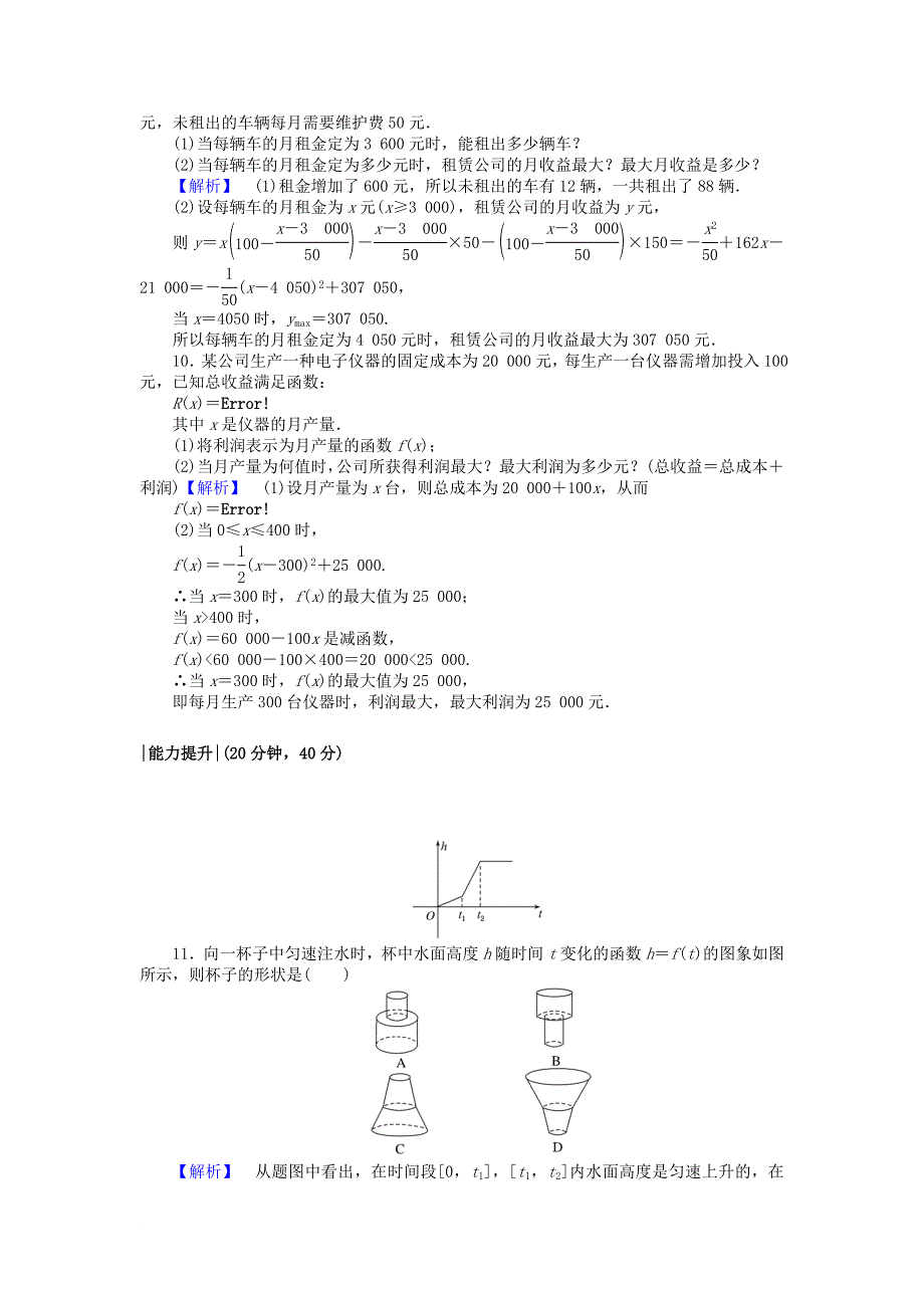 高中数学 课时作业23 函数模型的应用实例 新人教A版必修1_第3页