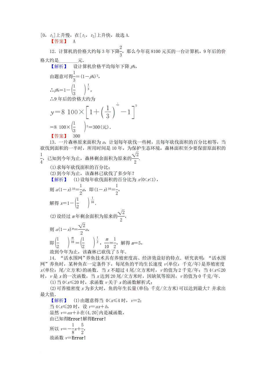 高中数学 课时作业23 函数模型的应用实例 新人教A版必修1_第4页