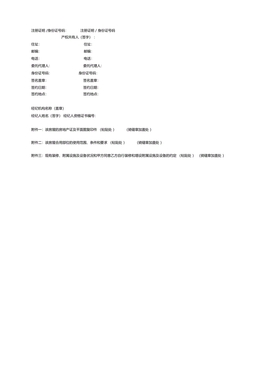 商铺租赁合同范本_第4页