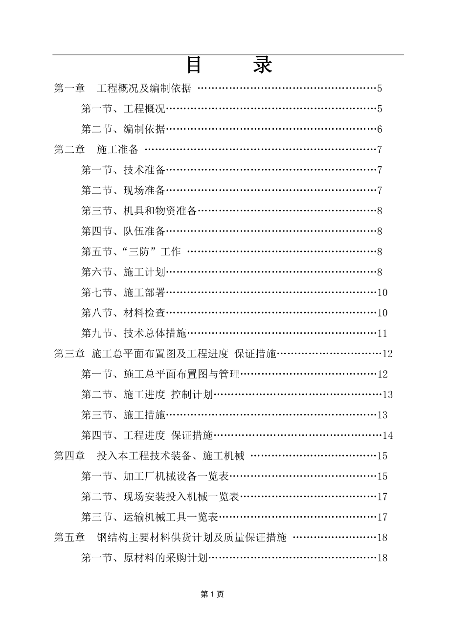 高强度结构钢连廊施工方案范本_第1页