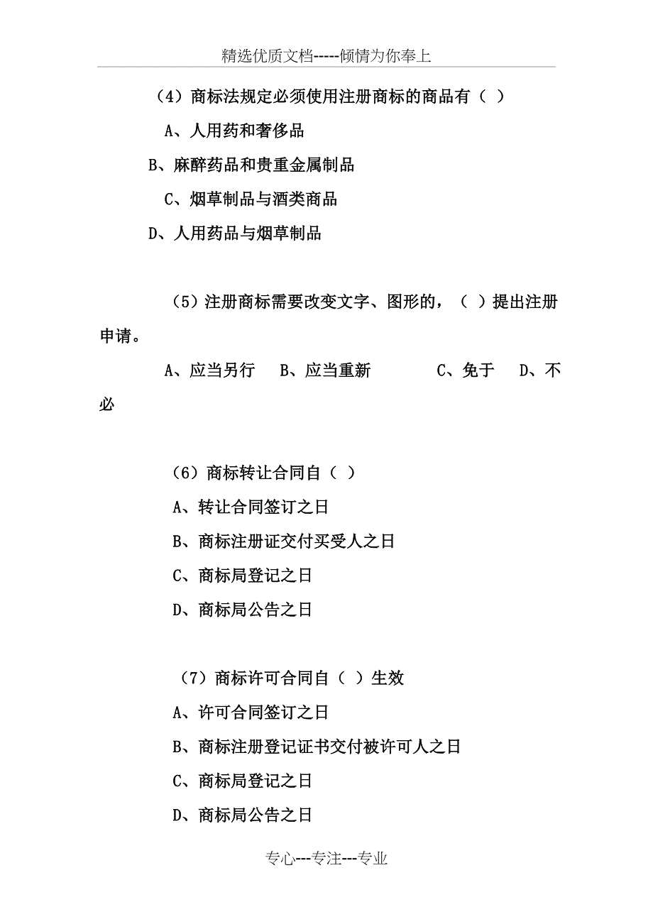 商标法习题及答案_第2页