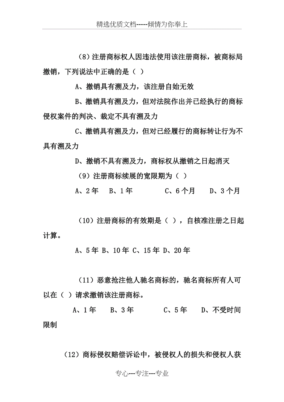 商标法习题及答案_第3页