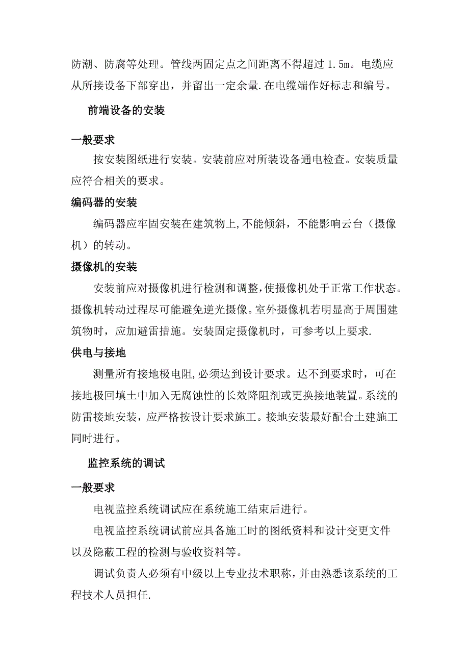 监控系统施工方案_第3页