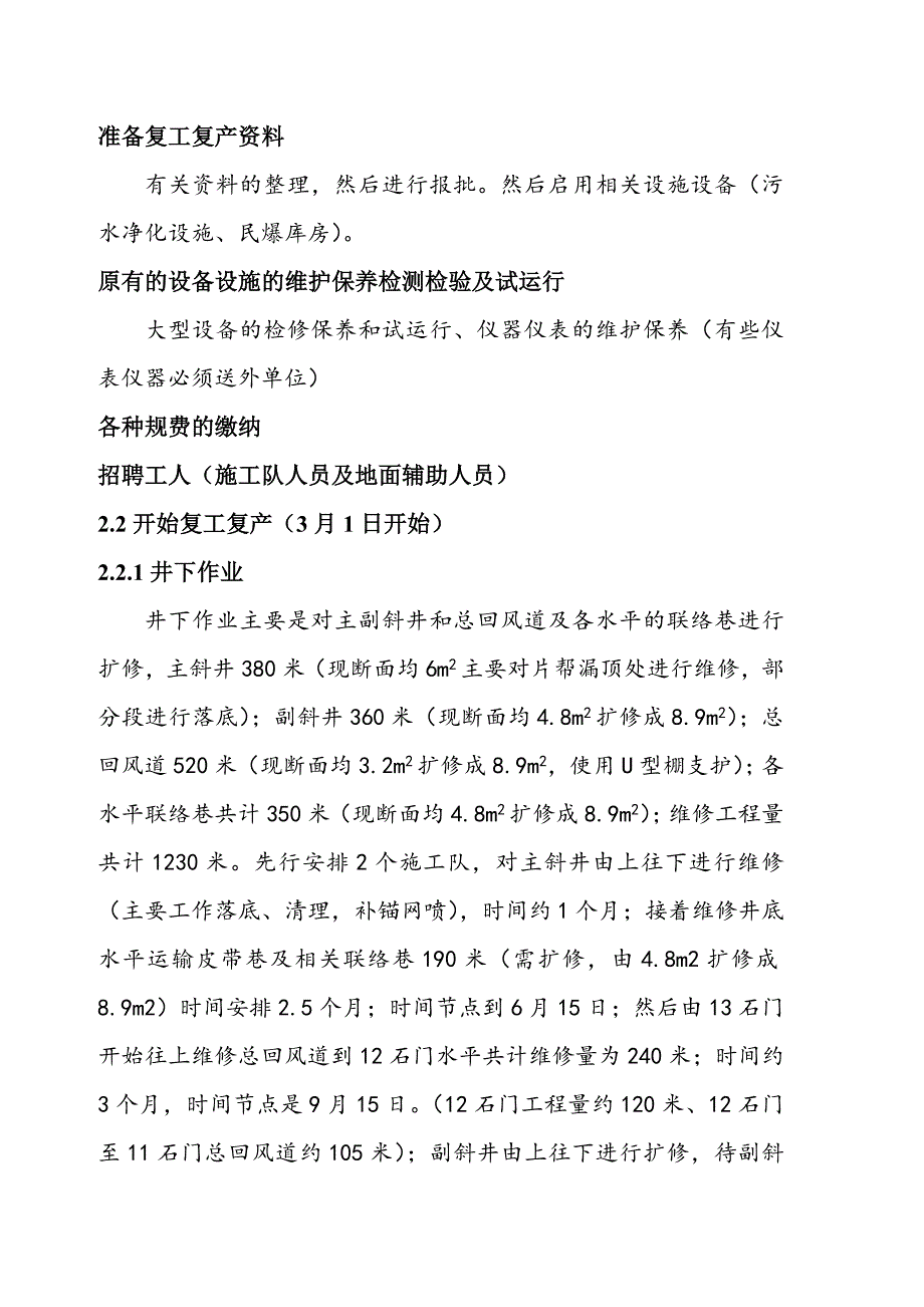 某矿业投资有限公司年度生产经营计划概述_第4页