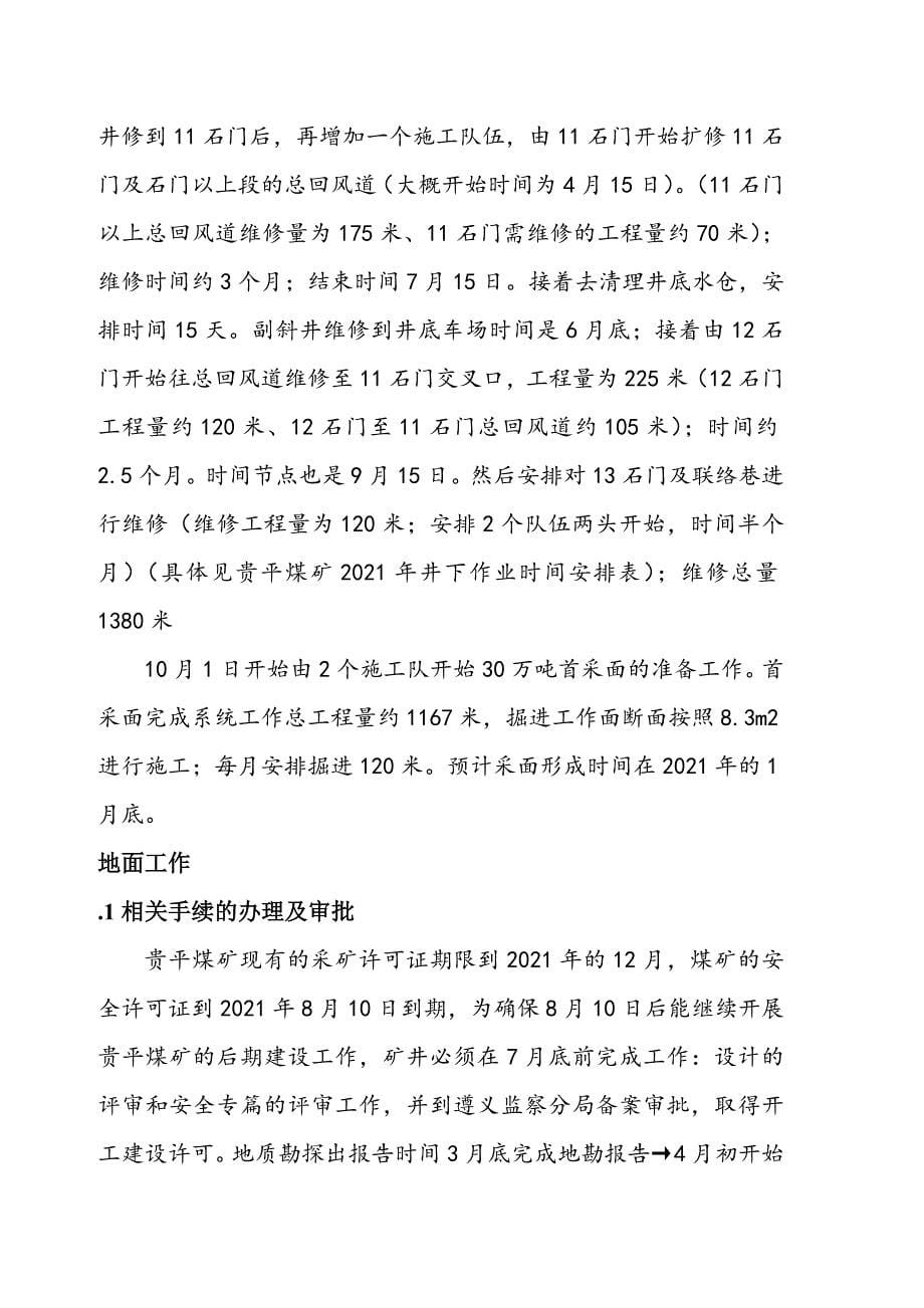 某矿业投资有限公司年度生产经营计划概述_第5页