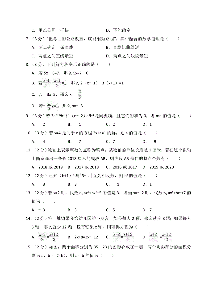 2017-2018学年保定市安国市七年级上期末数学试卷(含答案解析).doc_第2页