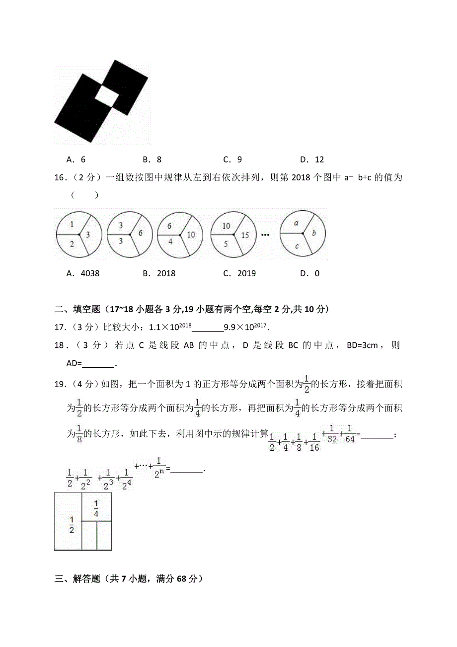 2017-2018学年保定市安国市七年级上期末数学试卷(含答案解析).doc_第3页