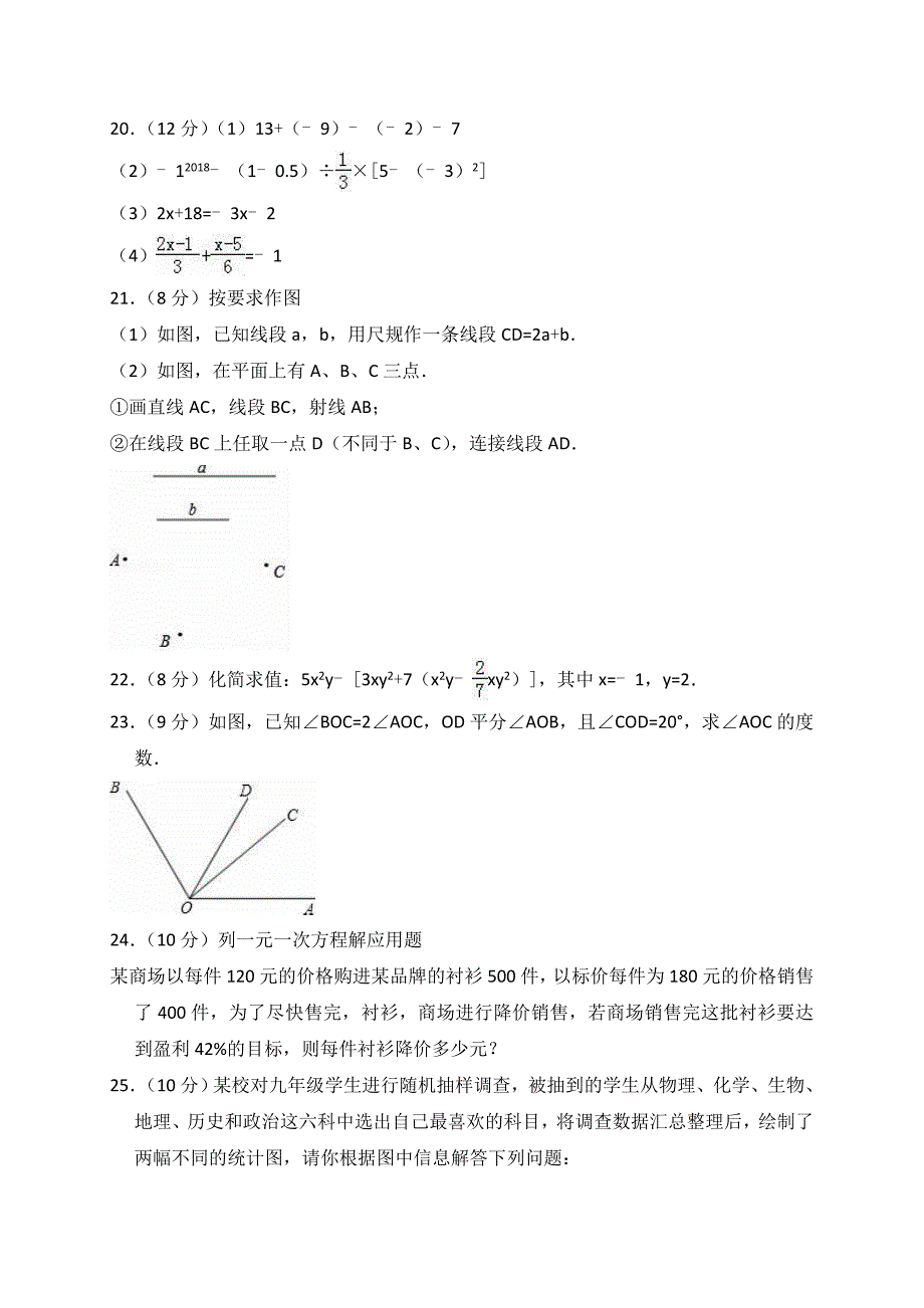 2017-2018学年保定市安国市七年级上期末数学试卷(含答案解析).doc_第4页